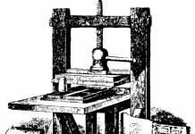 Изобретатель книгопечатания гутенберг